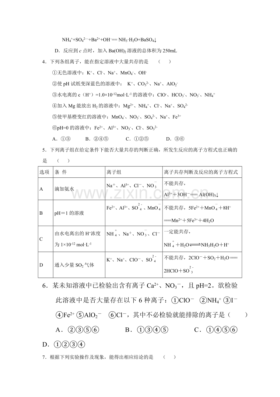 高三化学复习课时测试题6.doc_第2页