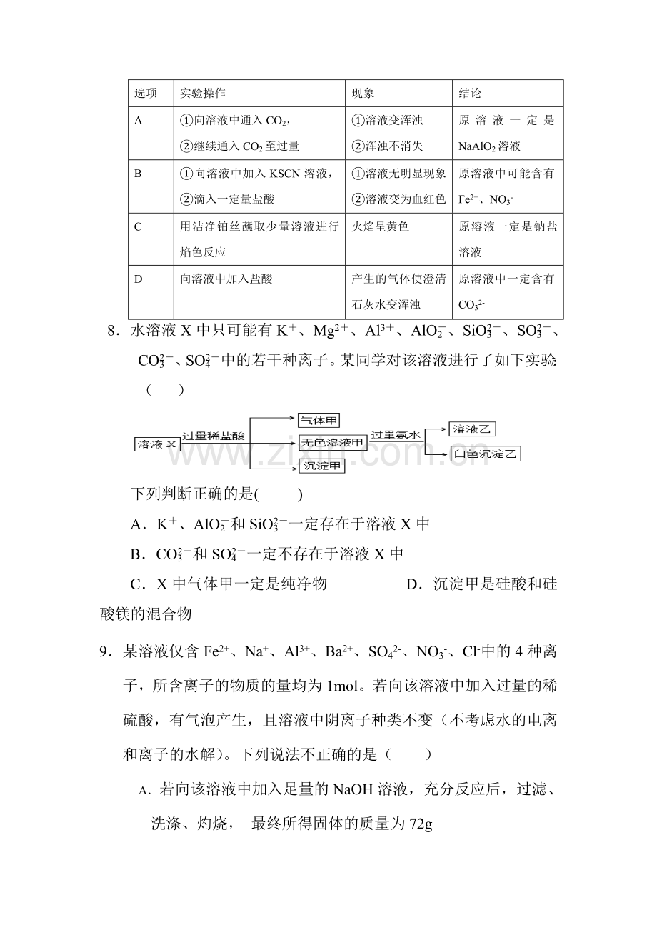 高三化学复习课时测试题6.doc_第3页