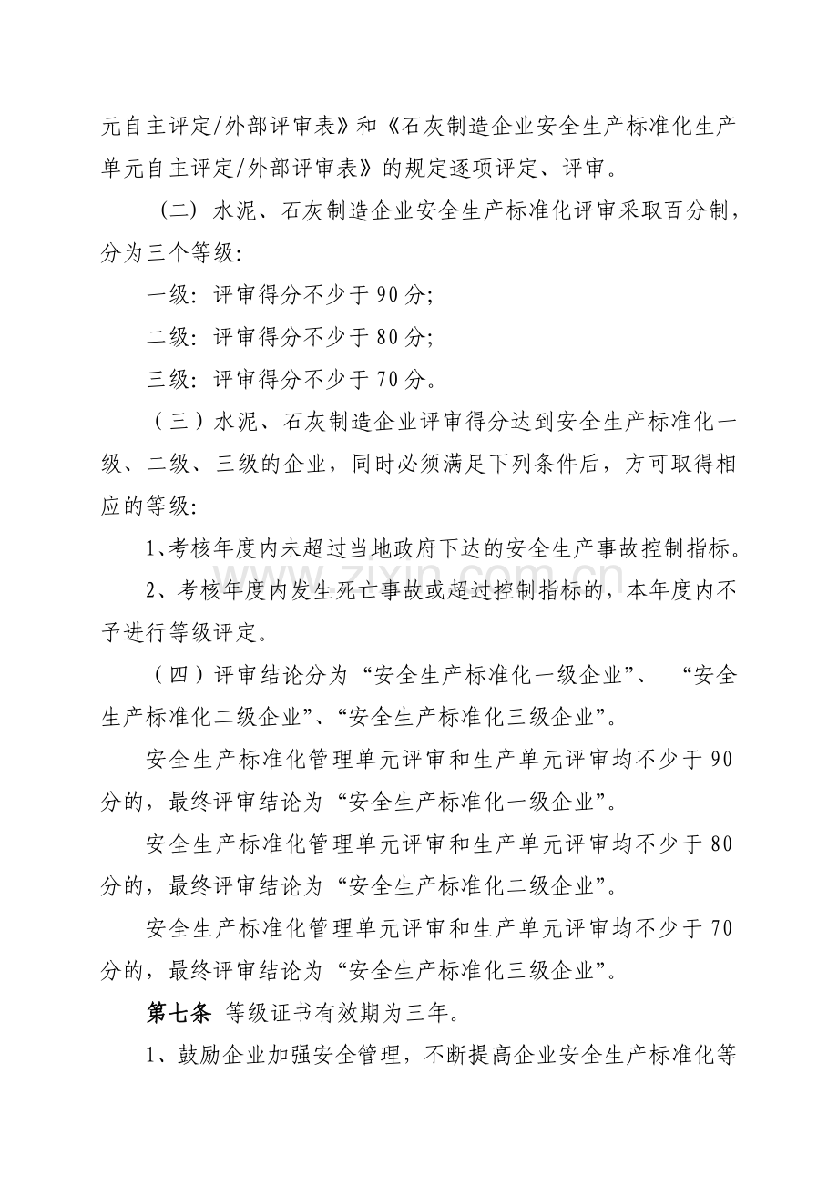 建材企业管理办法.doc_第3页