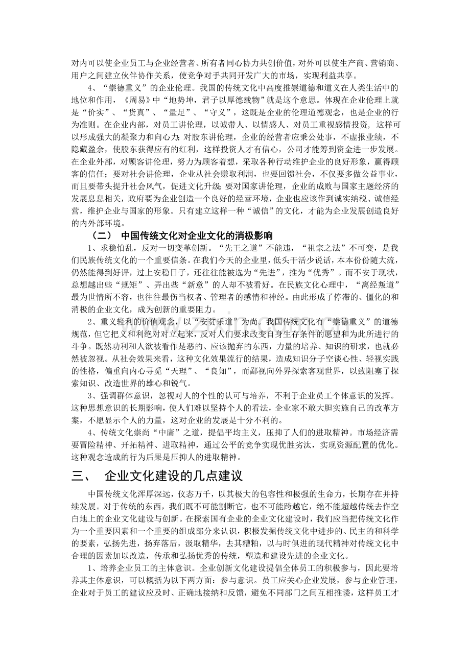 中国传统文化对企业文化的影响.doc_第3页