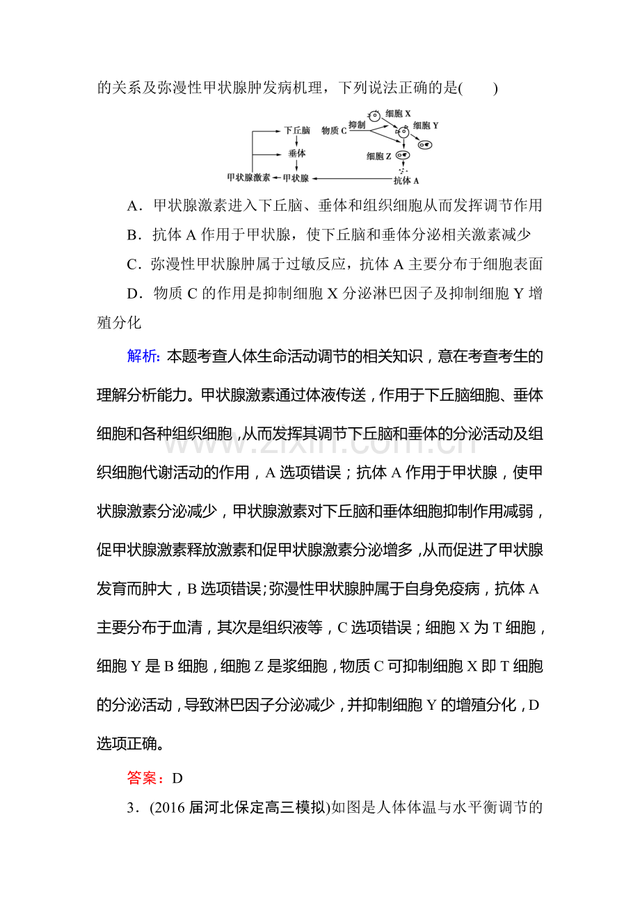 2017届高考生物第一轮阶段综合测评试题38.doc_第2页