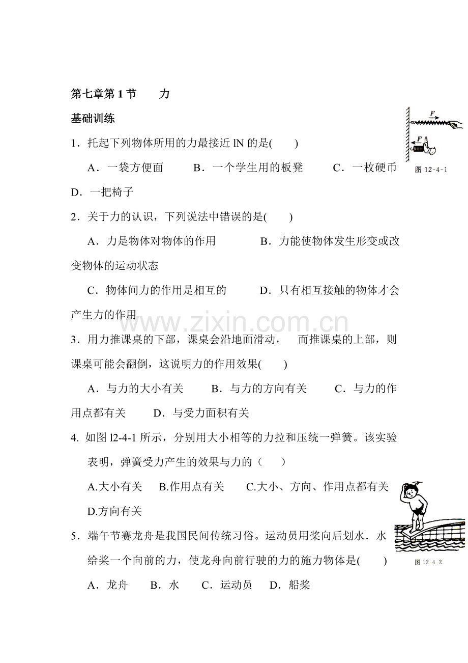 力同步练习1.doc_第1页