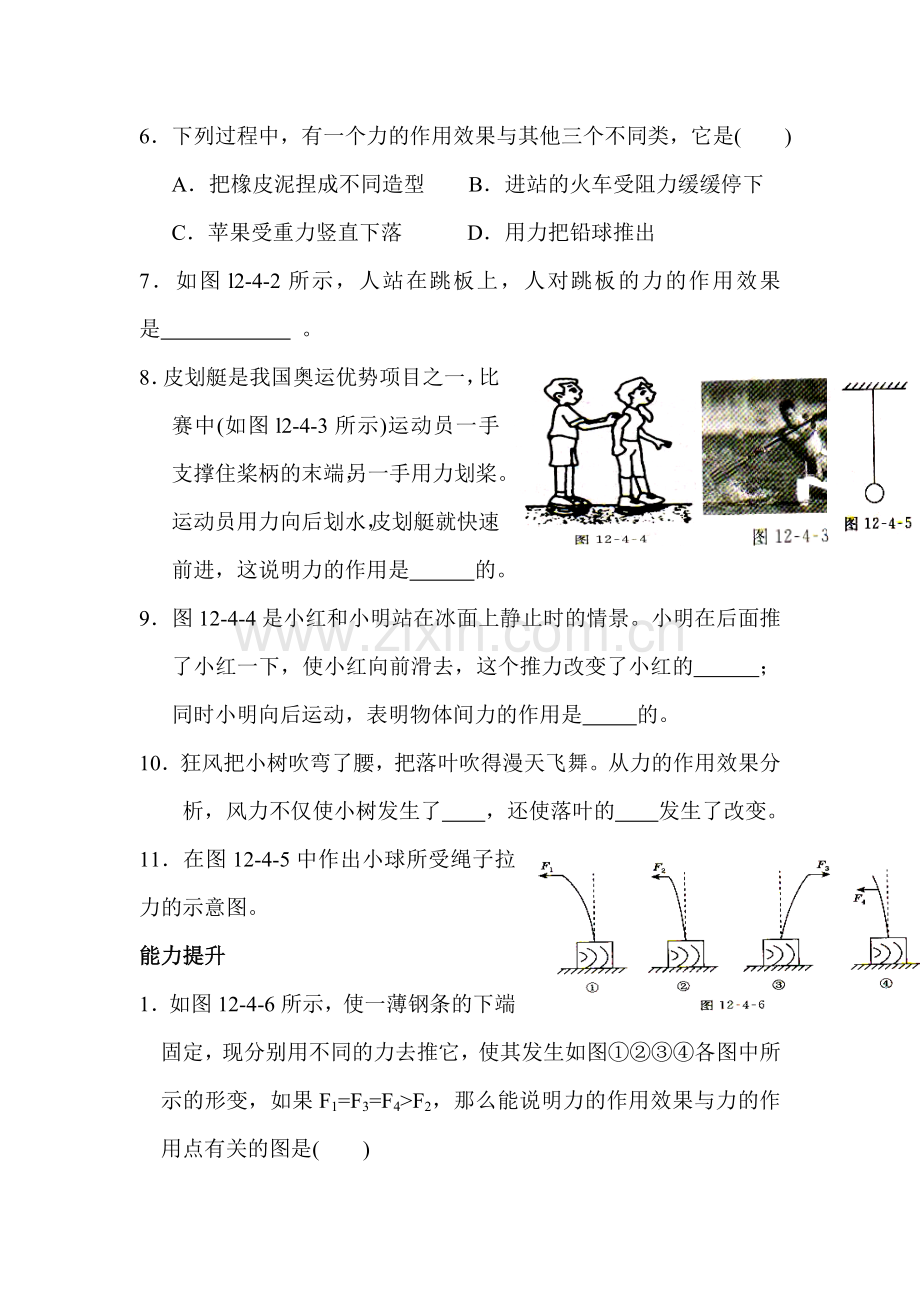 力同步练习1.doc_第2页