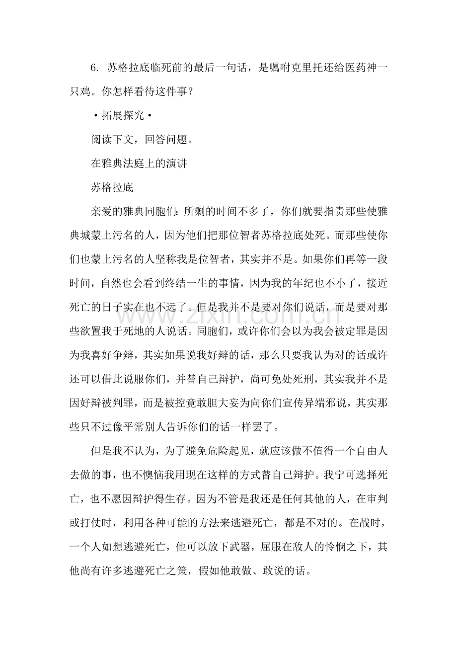 八年级语文苏格拉底之死同步练习.doc_第2页