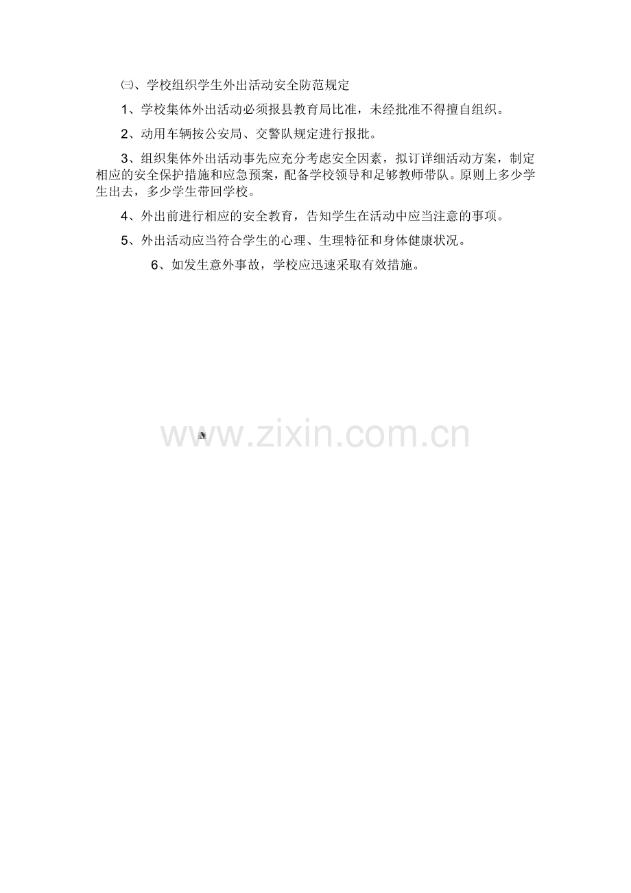 学生上下学安全管理制度.docx_第2页