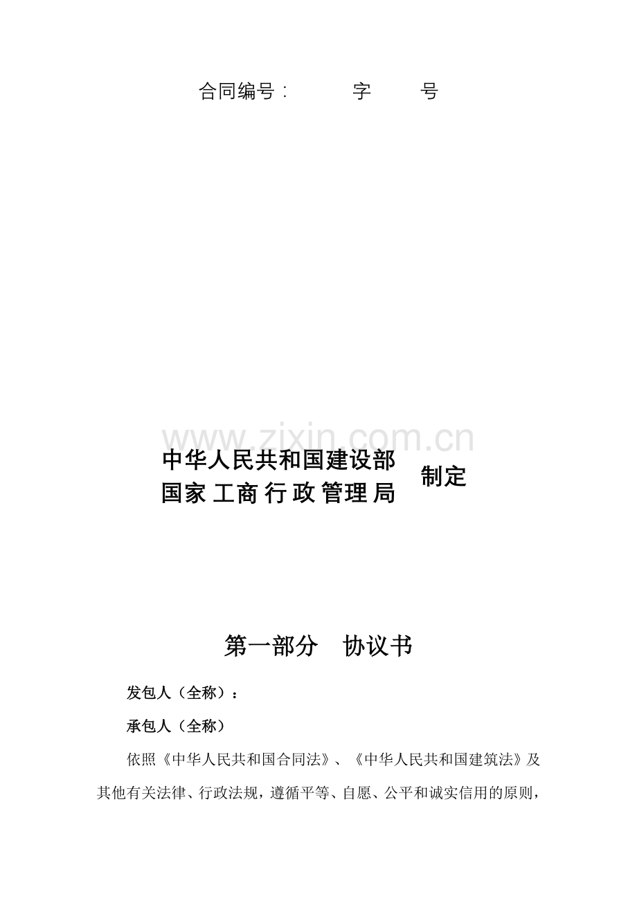 建设工程施工合同(玉林清洁剂).doc_第2页