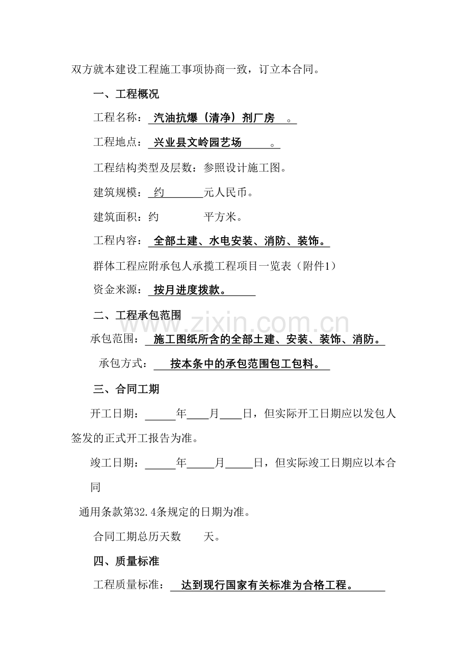 建设工程施工合同(玉林清洁剂).doc_第3页