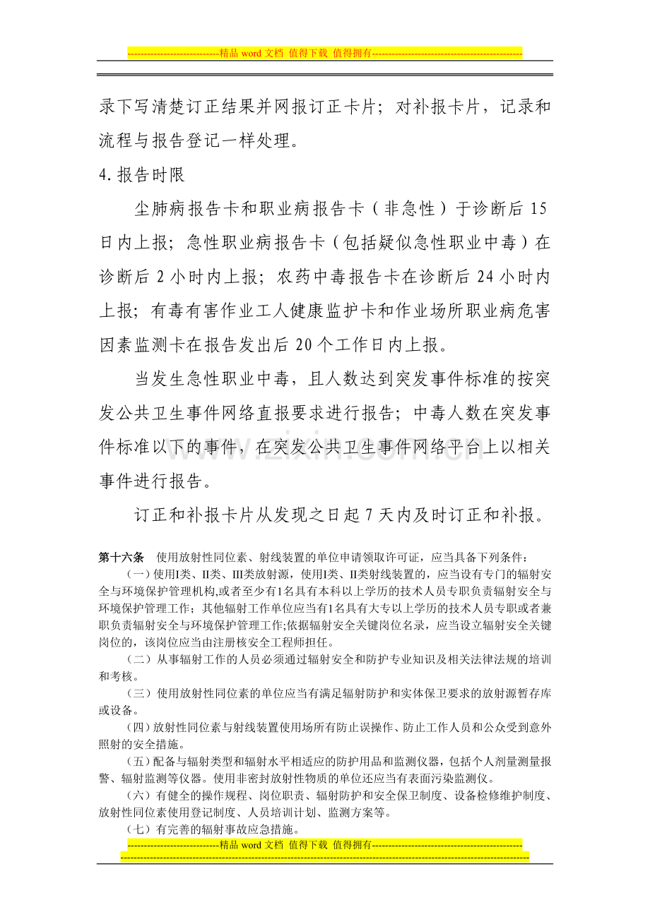 职业病网络报告制度.doc_第2页