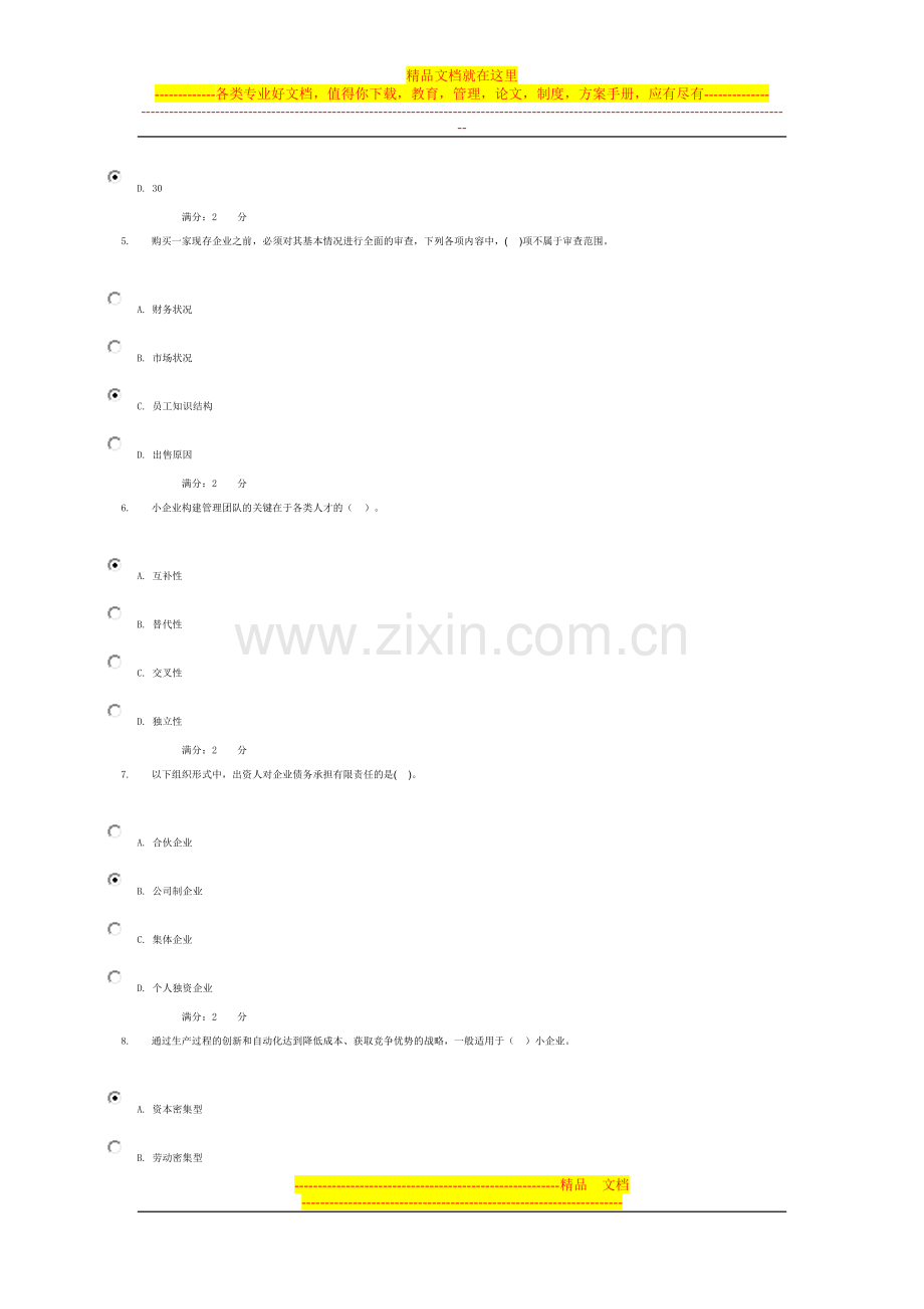 小企业管理网上作业5答案.doc_第2页