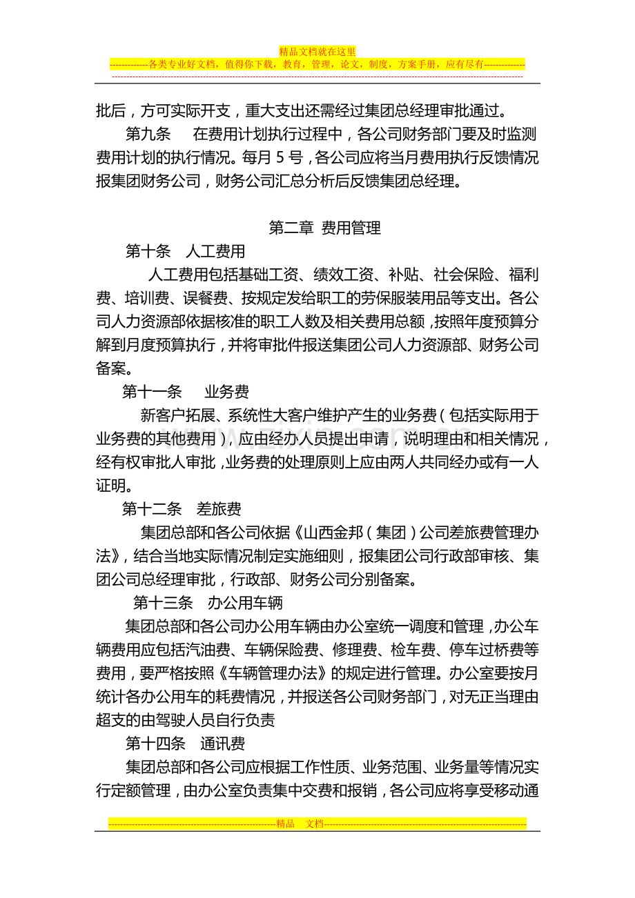 集团费用管理办法.docx_第2页