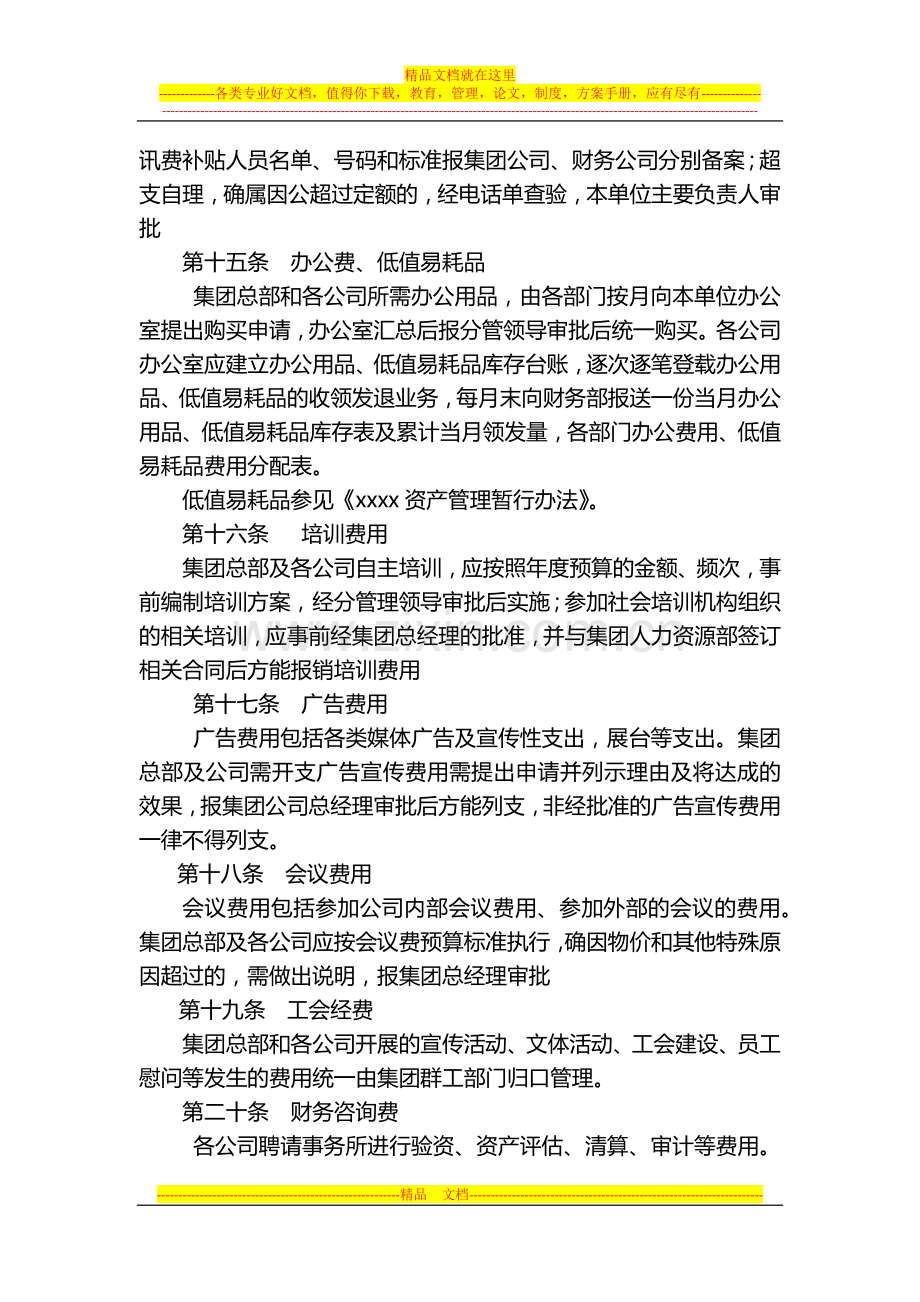 集团费用管理办法.docx_第3页