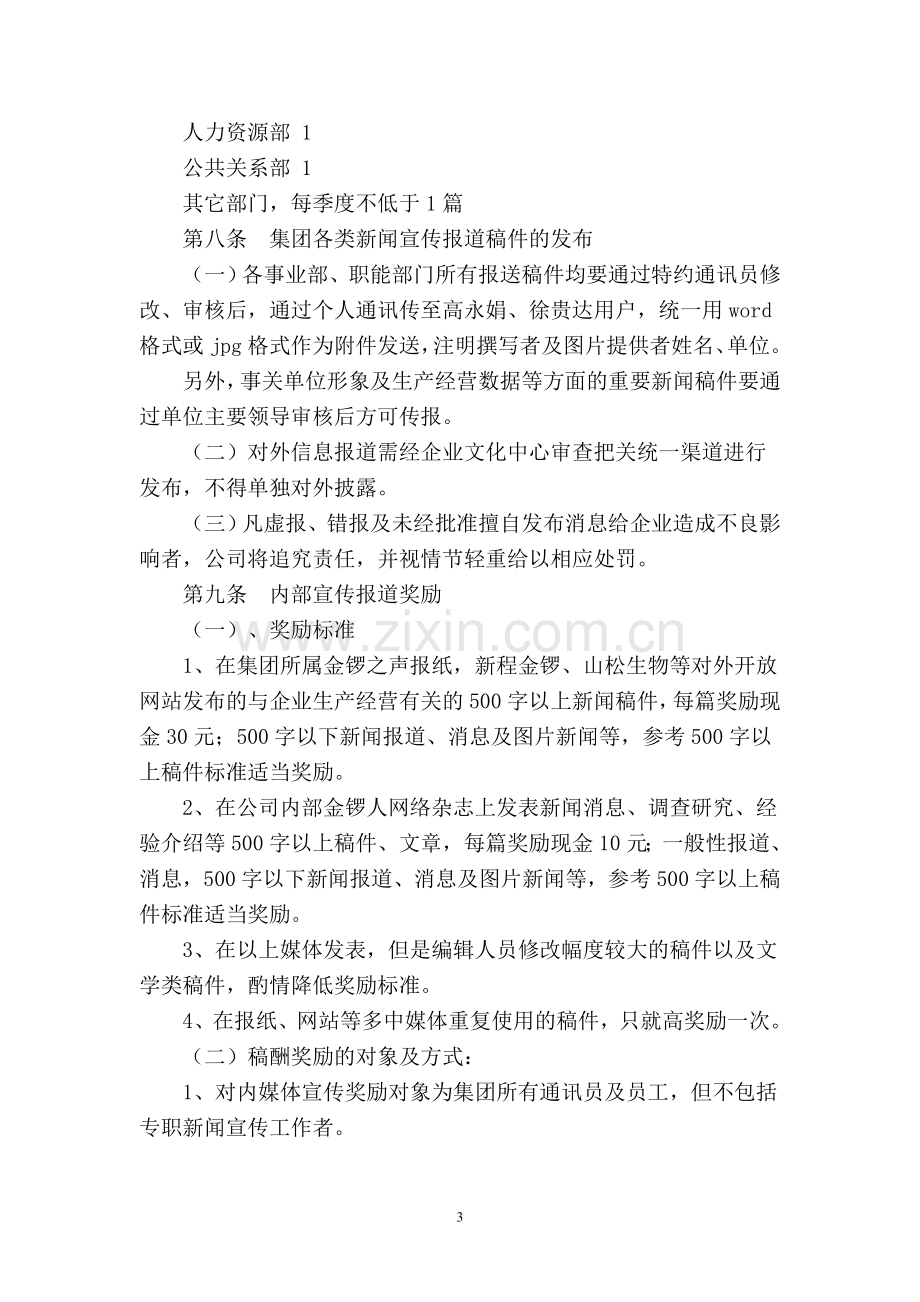 1020--新闻宣传考核办法..doc_第3页