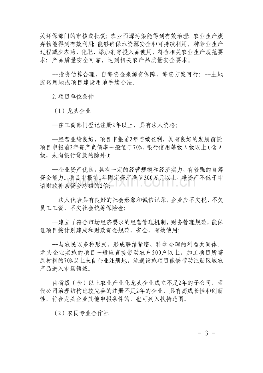 浙江省2015年度国家农业综合开发产业化经营财政补助项目申报指南.doc_第3页