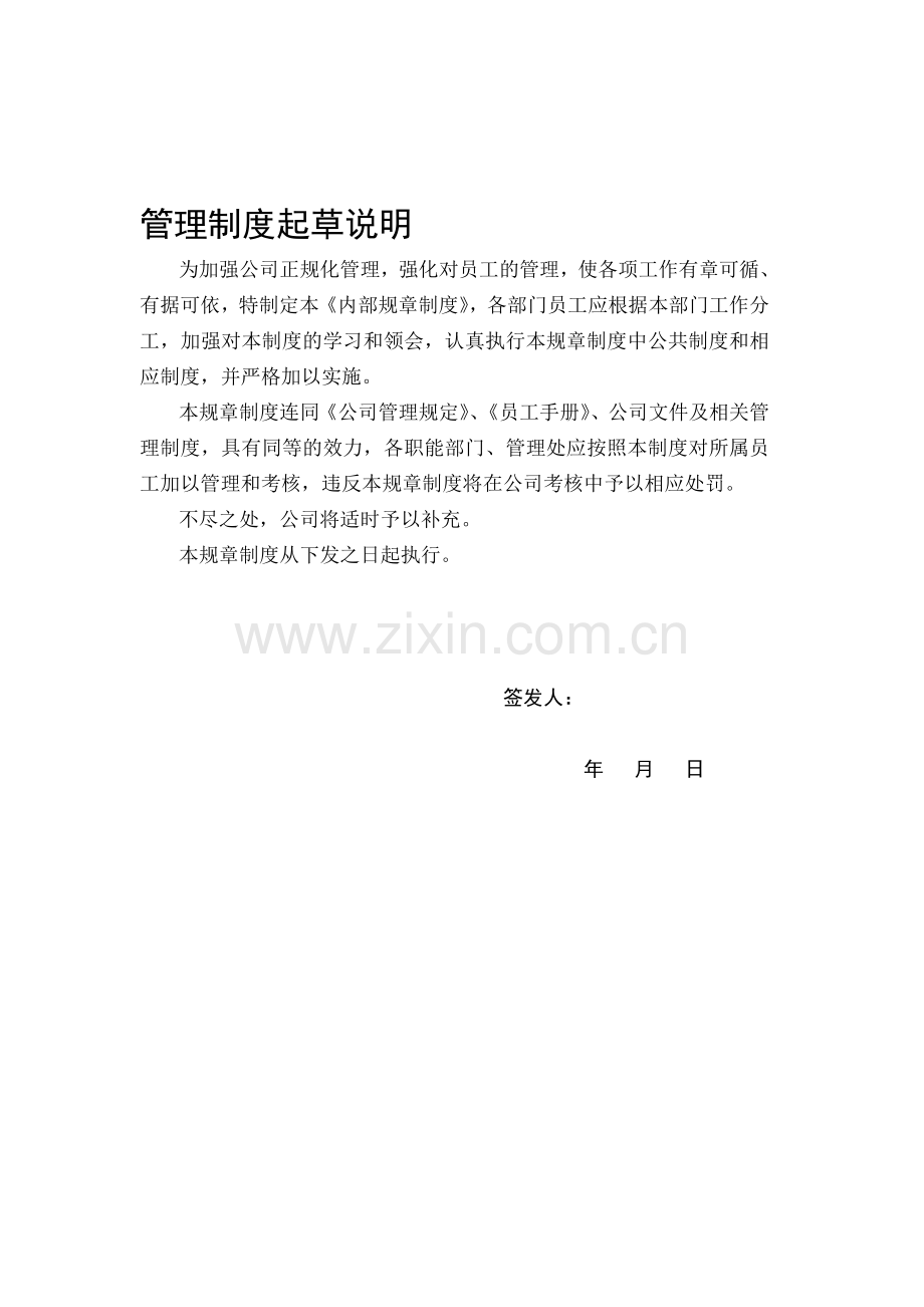 (一级)物业管理公司各岗位管理制度(完整41页).doc_第1页