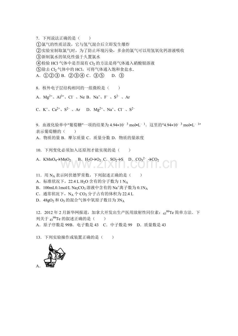 江苏省宿迁市2015-2016学年高一化学上册期中试题.doc_第2页