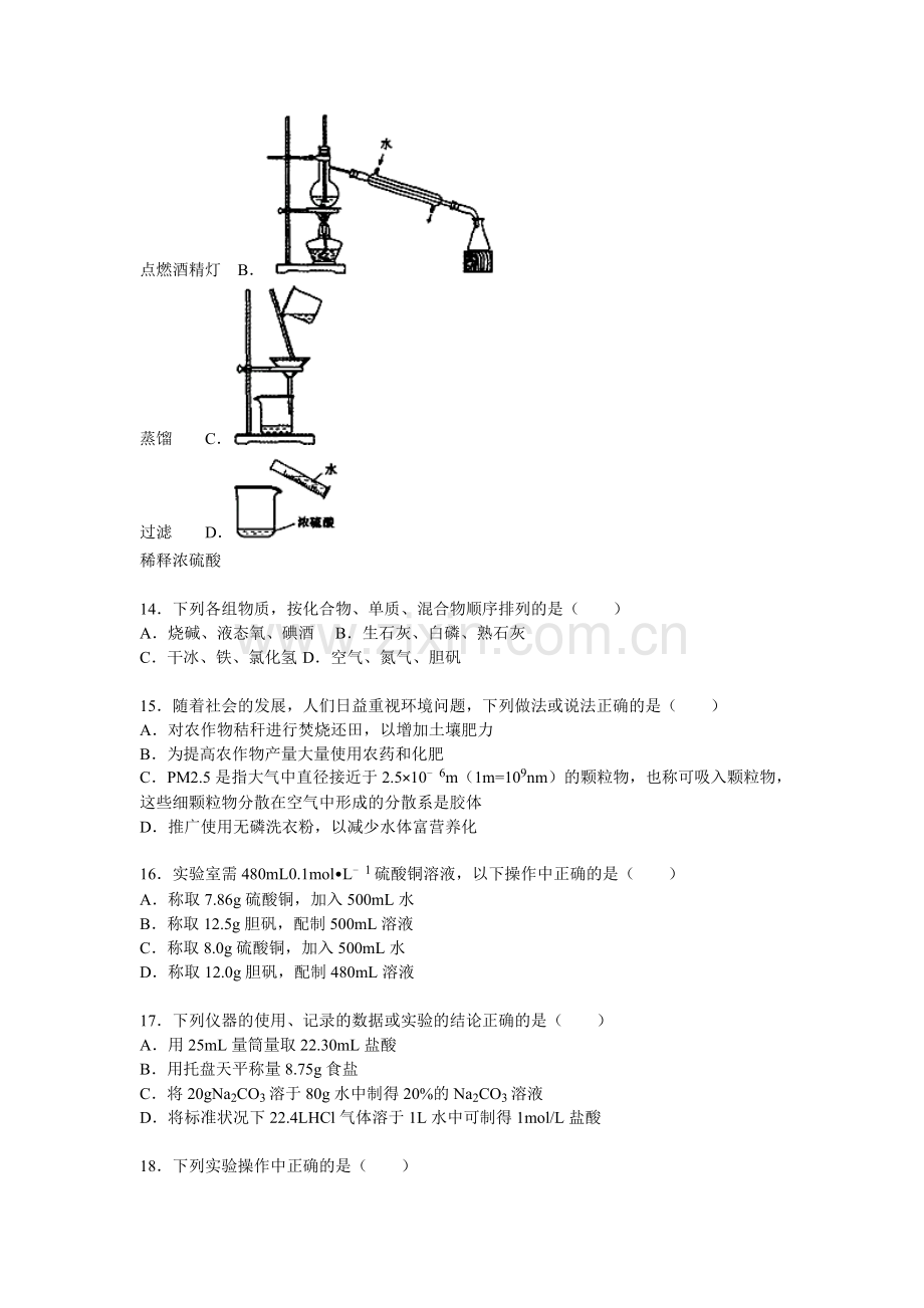 江苏省宿迁市2015-2016学年高一化学上册期中试题.doc_第3页