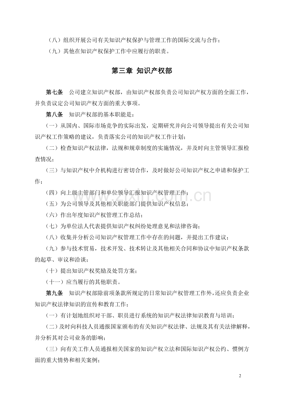 企业知识产权基本制度.doc_第3页