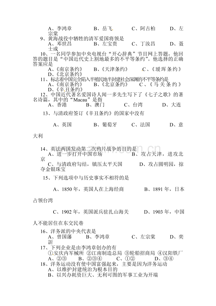 山东省庆云县2015-2016学年八年级历史上册第一次月考试题.doc_第2页