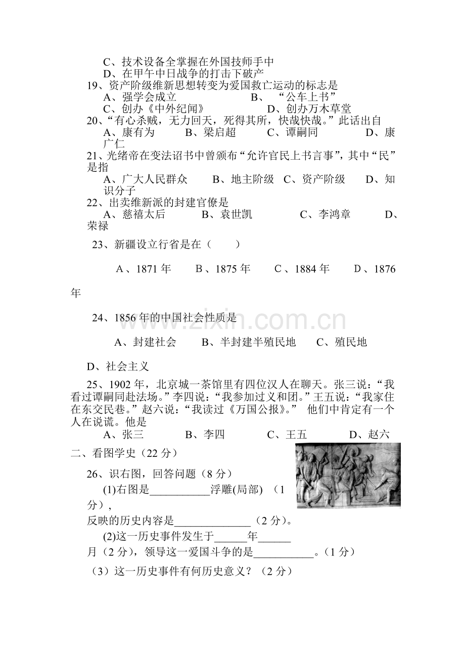 山东省庆云县2015-2016学年八年级历史上册第一次月考试题.doc_第3页