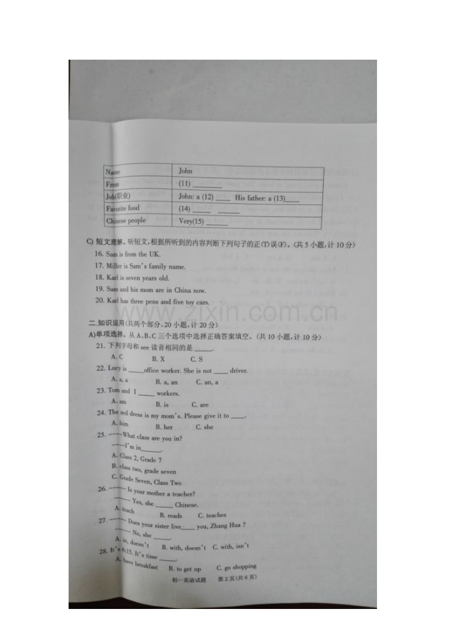 湖北省宜城市2015-2016学年七年级英语上册期末考试题.doc_第2页