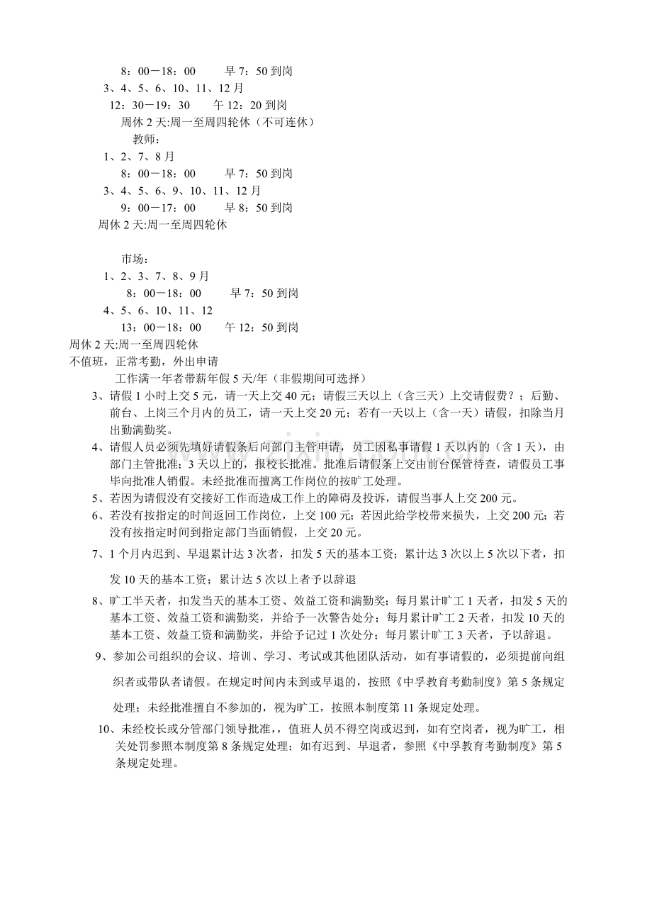 培训学校考勤及请休假制度.doc_第2页