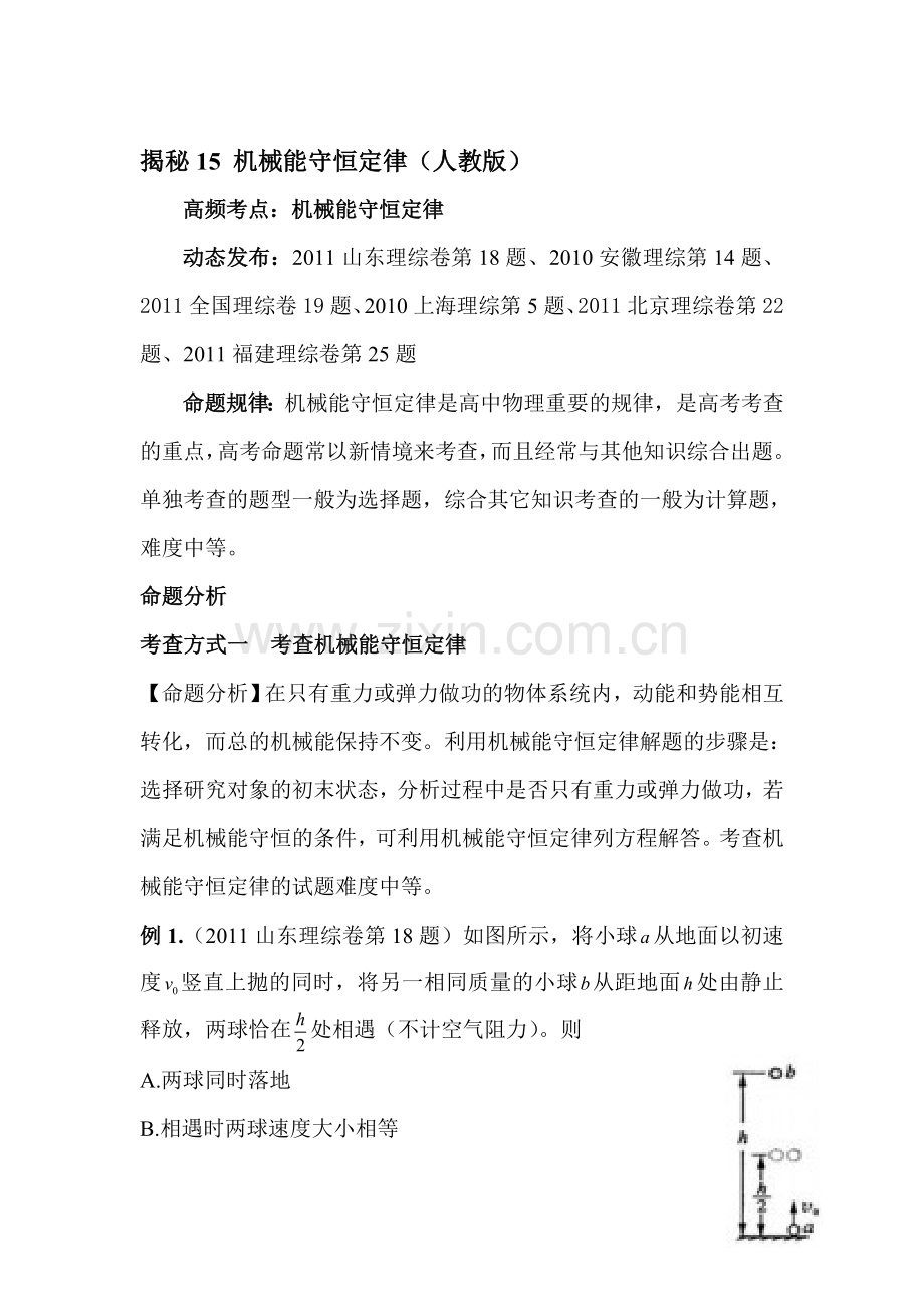 高三物理命题专项复习题15.doc_第1页