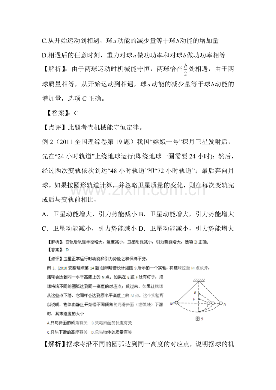 高三物理命题专项复习题15.doc_第2页