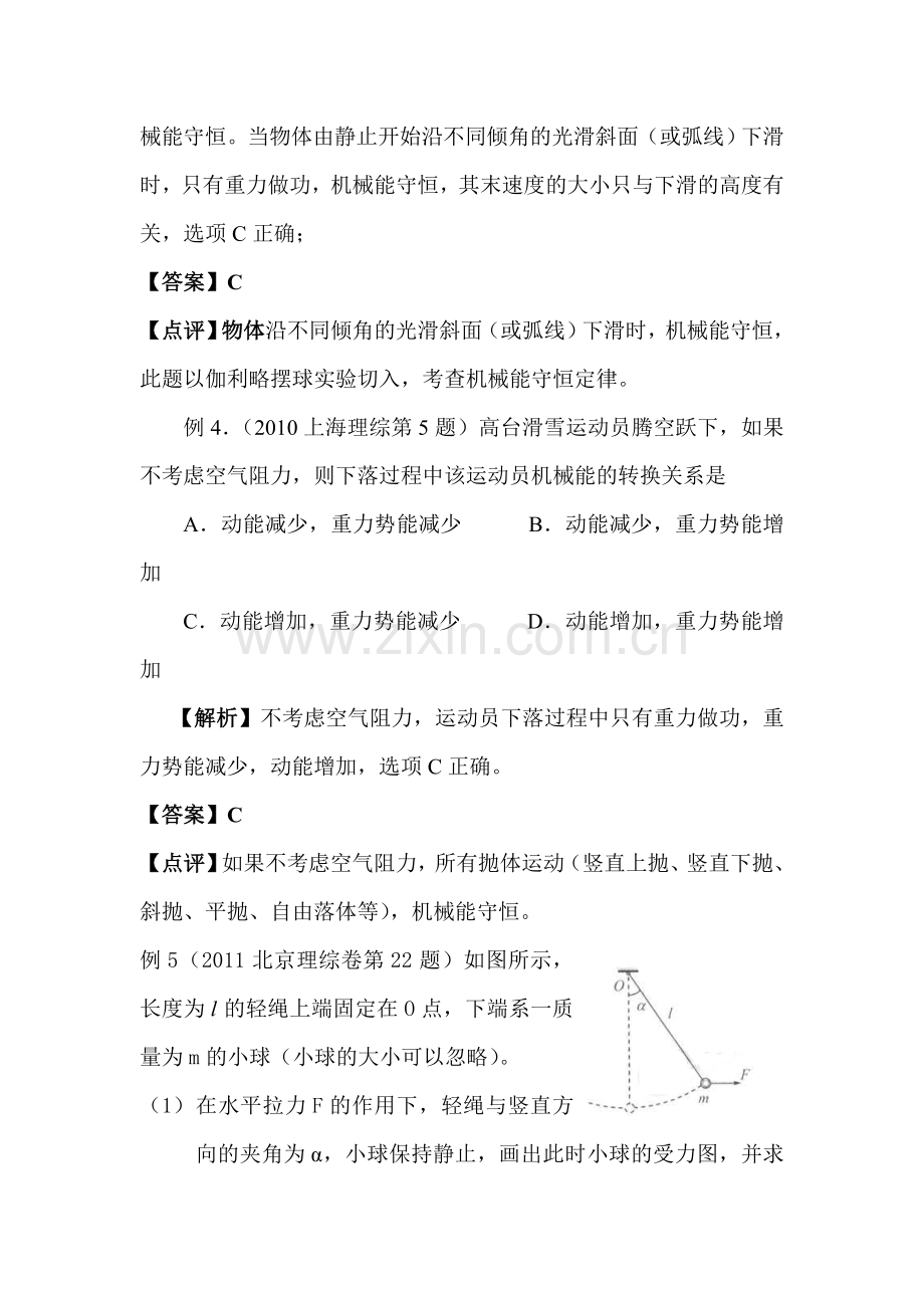 高三物理命题专项复习题15.doc_第3页