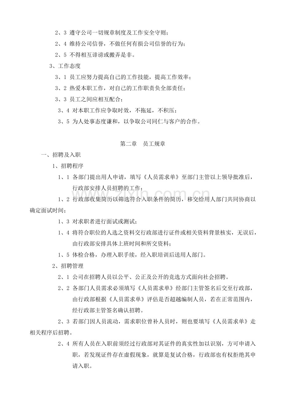 小企业人事管理制度及员工手册.doc_第2页