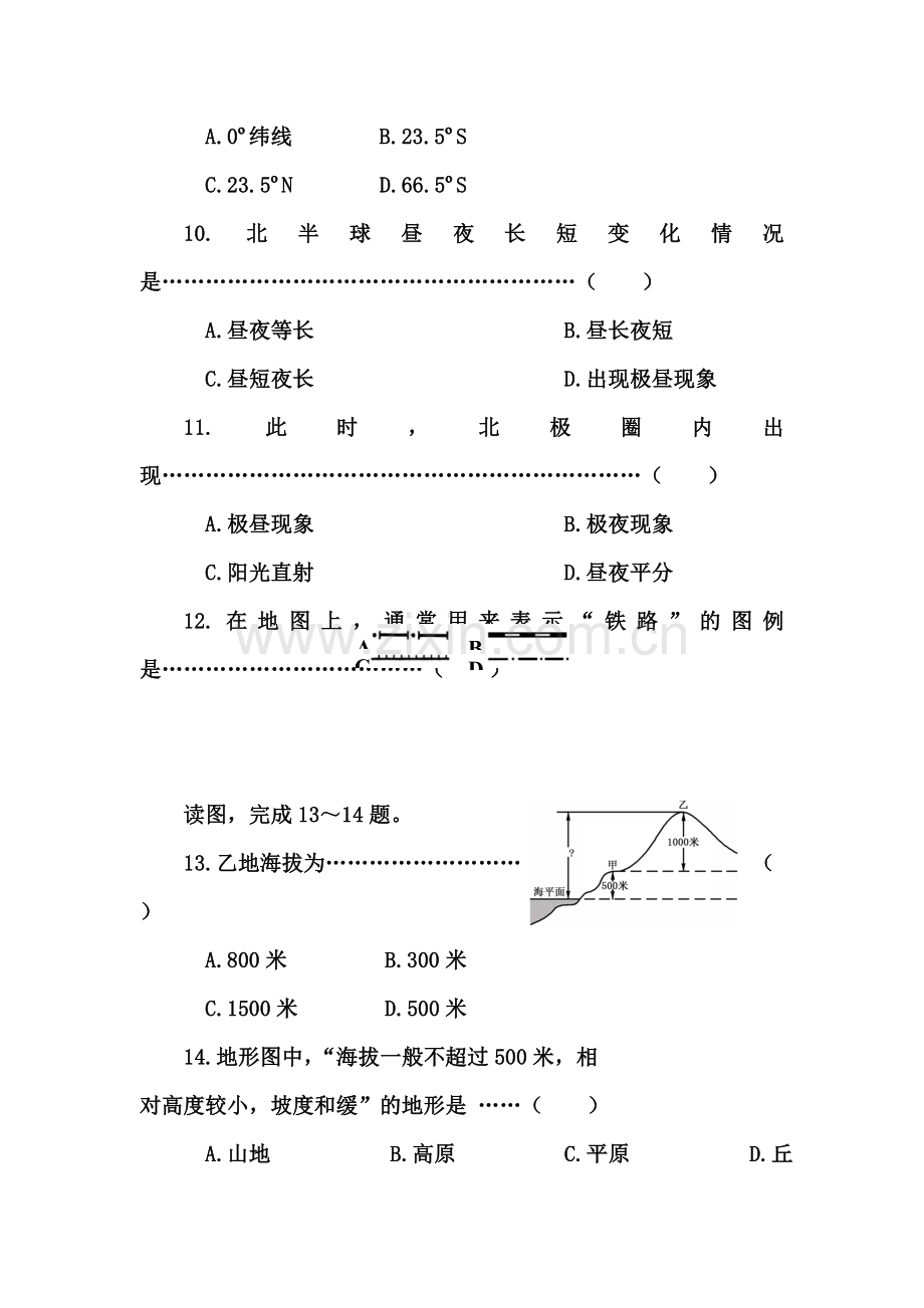 七年级地理上册期中检测试题7.doc_第3页