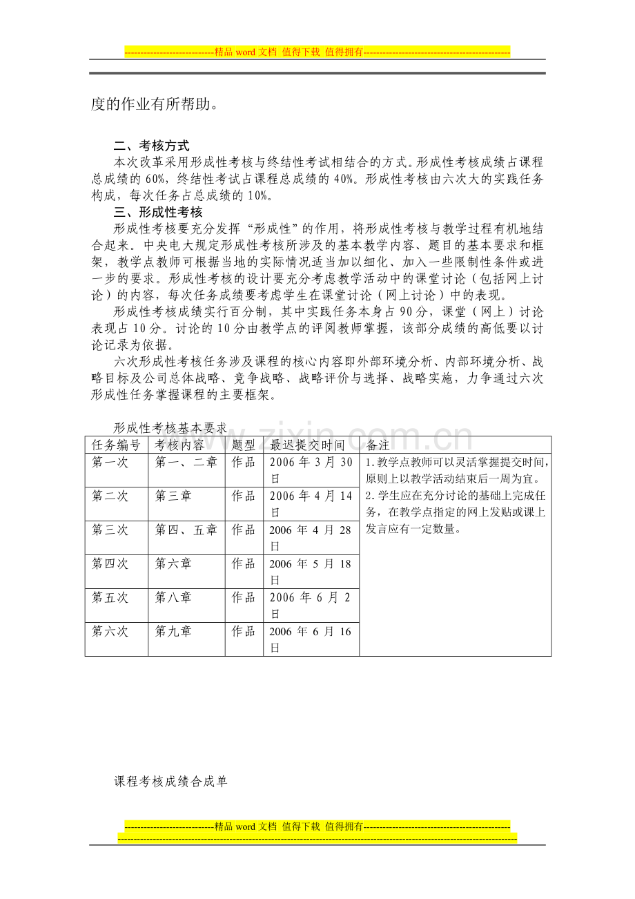 企业战略管理课程考核扩大试点改革方案..doc_第3页