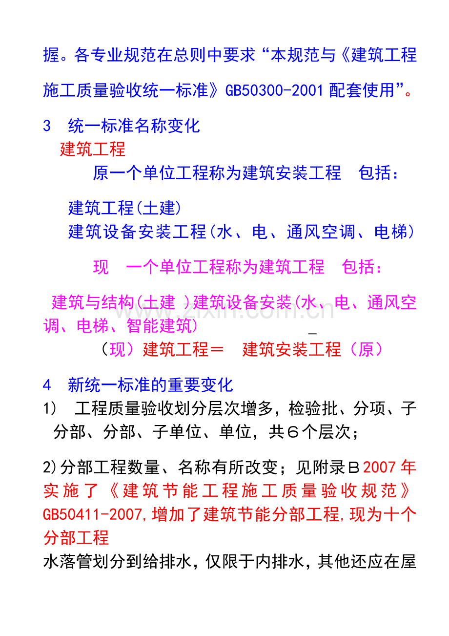 -建筑工程施工质量验收统一标准讲解.doc_第3页