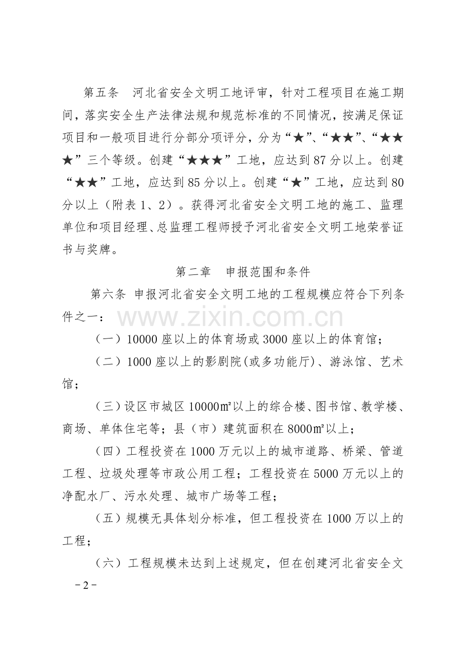 省级文明工地标准.doc_第2页