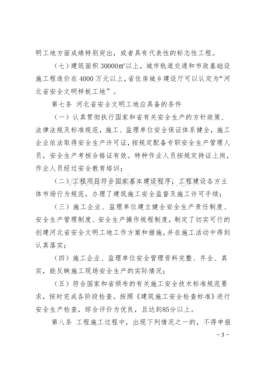 省级文明工地标准.doc_第3页