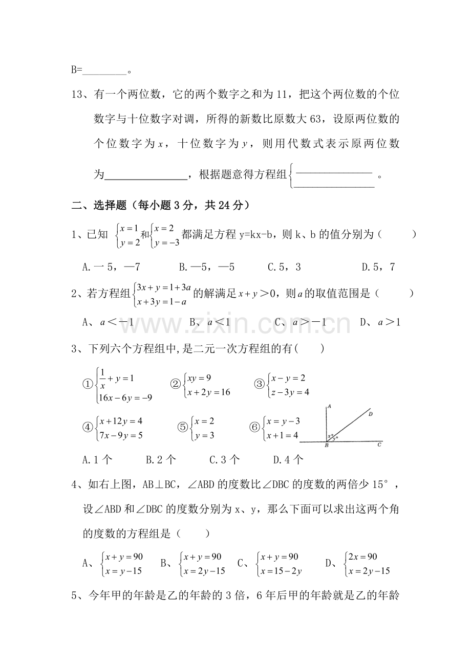 七年级数学二元一次方程组复习题1.doc_第2页