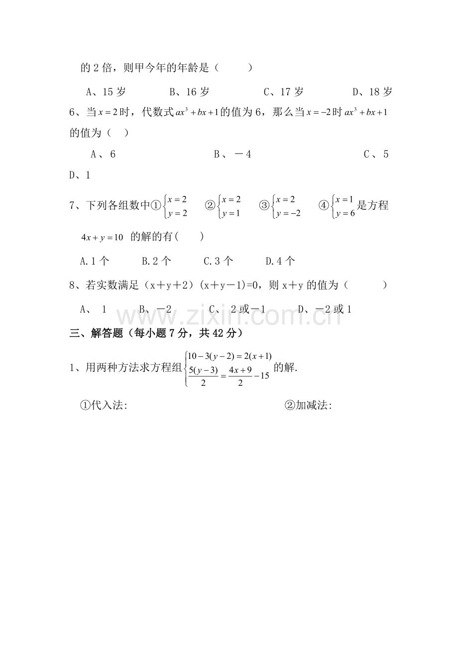 七年级数学二元一次方程组复习题1.doc_第3页