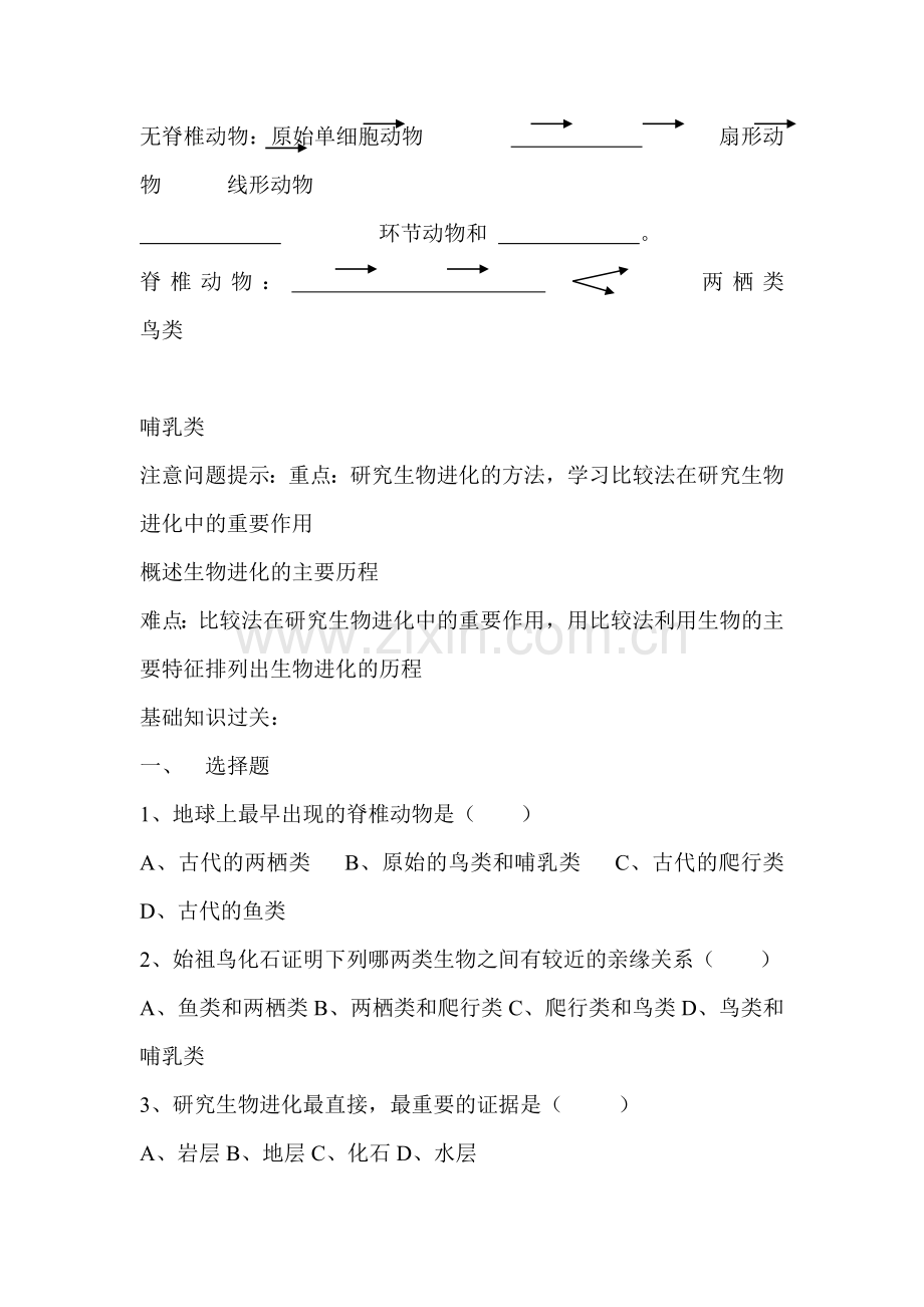 生物进化的历程练习题2.doc_第2页