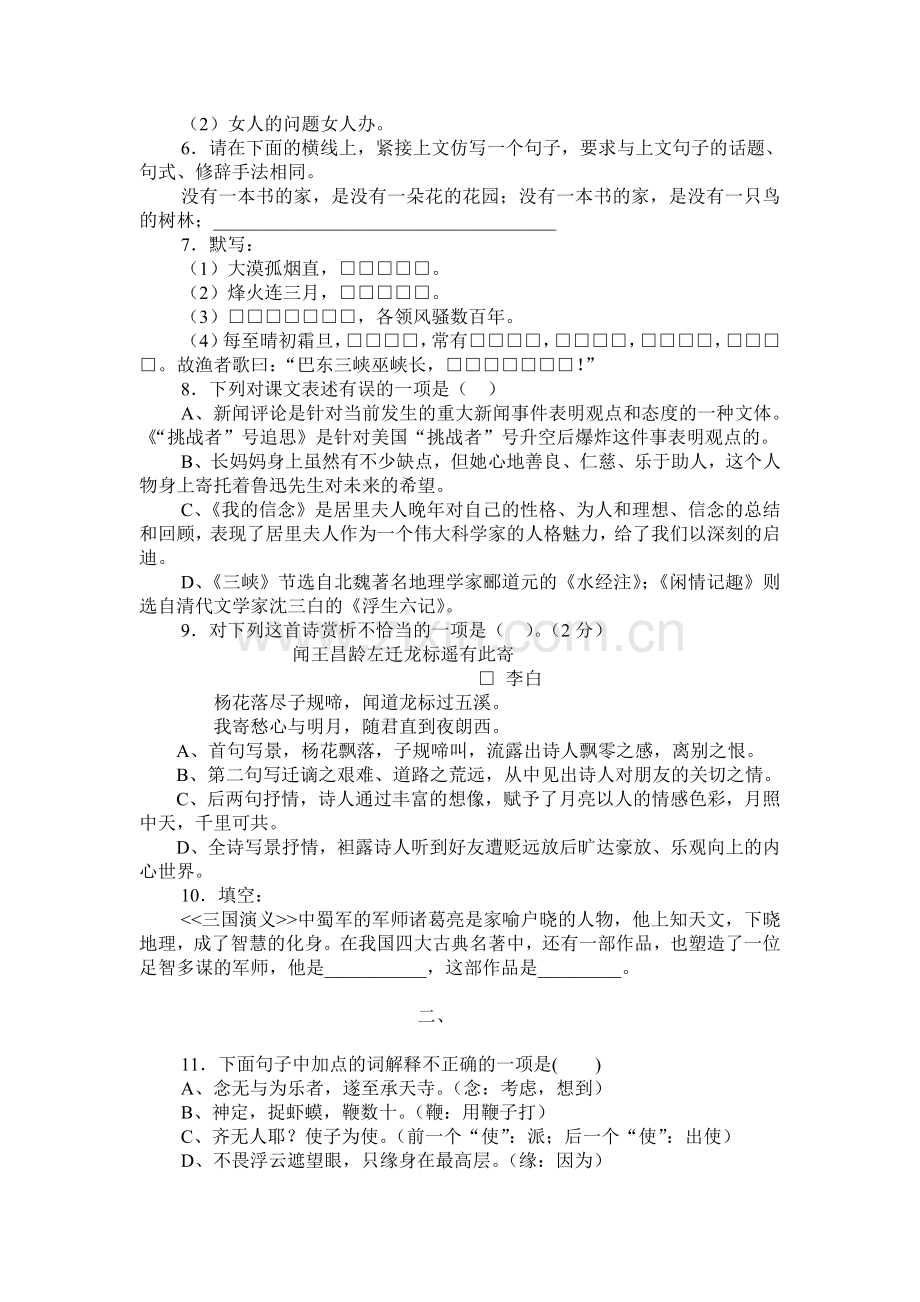 初中语文第三册期中复习综合训练.doc_第2页