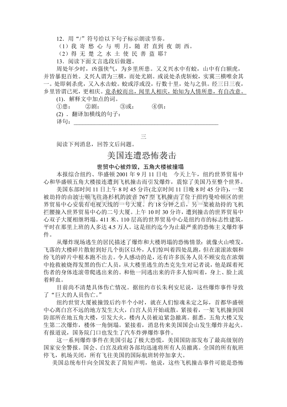 初中语文第三册期中复习综合训练.doc_第3页