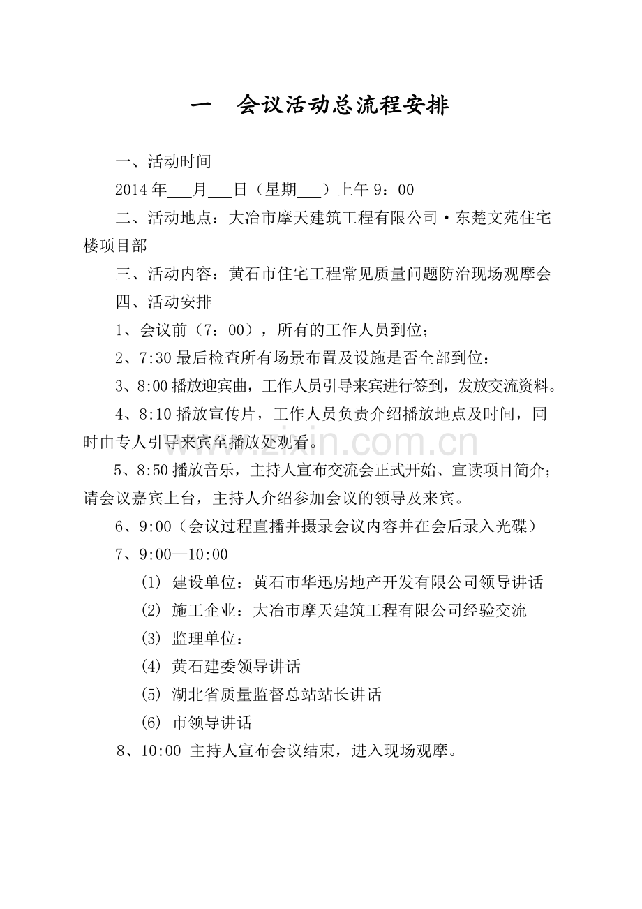 观摩会布置活动方案.doc_第3页