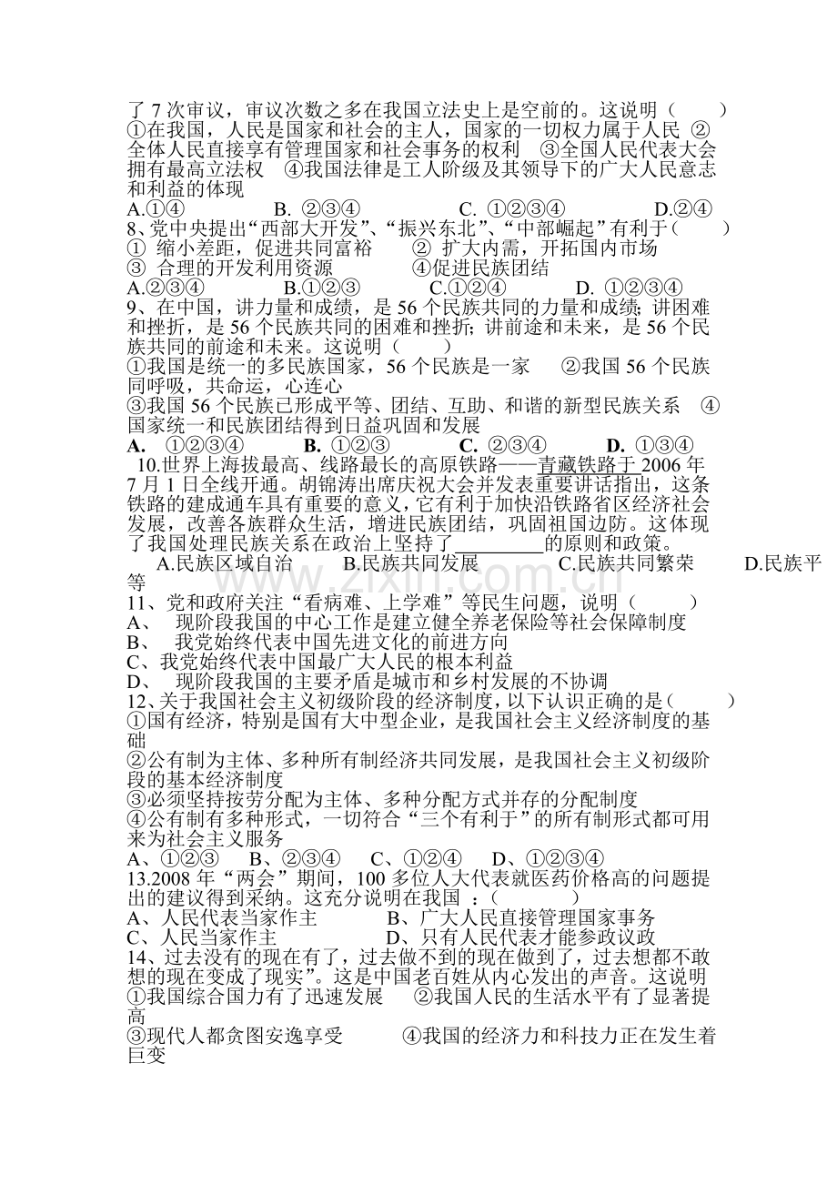 九年级政治下册单元复习调研考试题17.doc_第2页