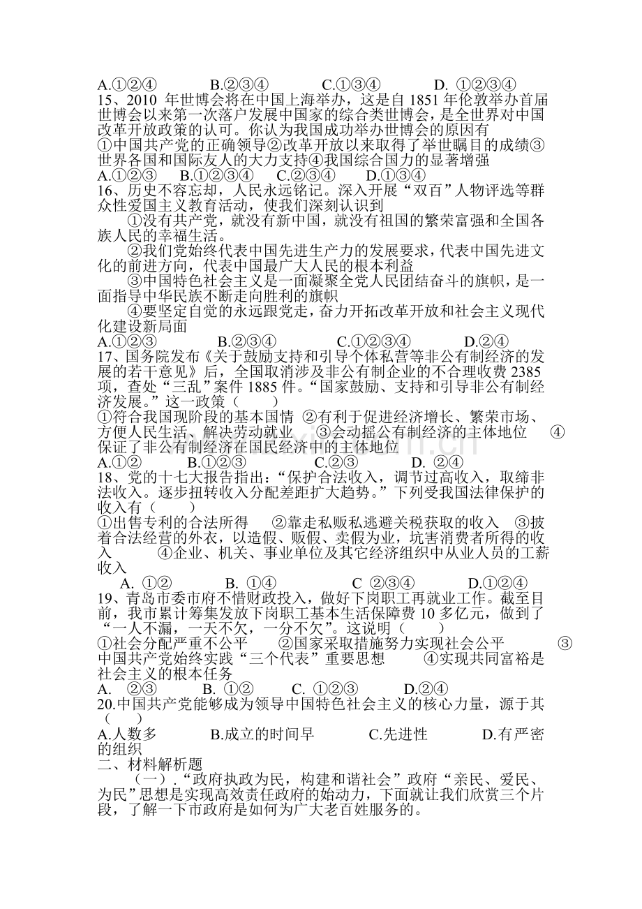 九年级政治下册单元复习调研考试题17.doc_第3页