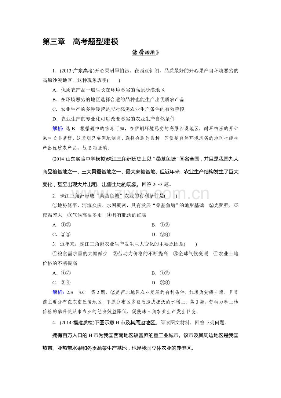 高三地理人文地理知识点总复习检测15.doc_第1页