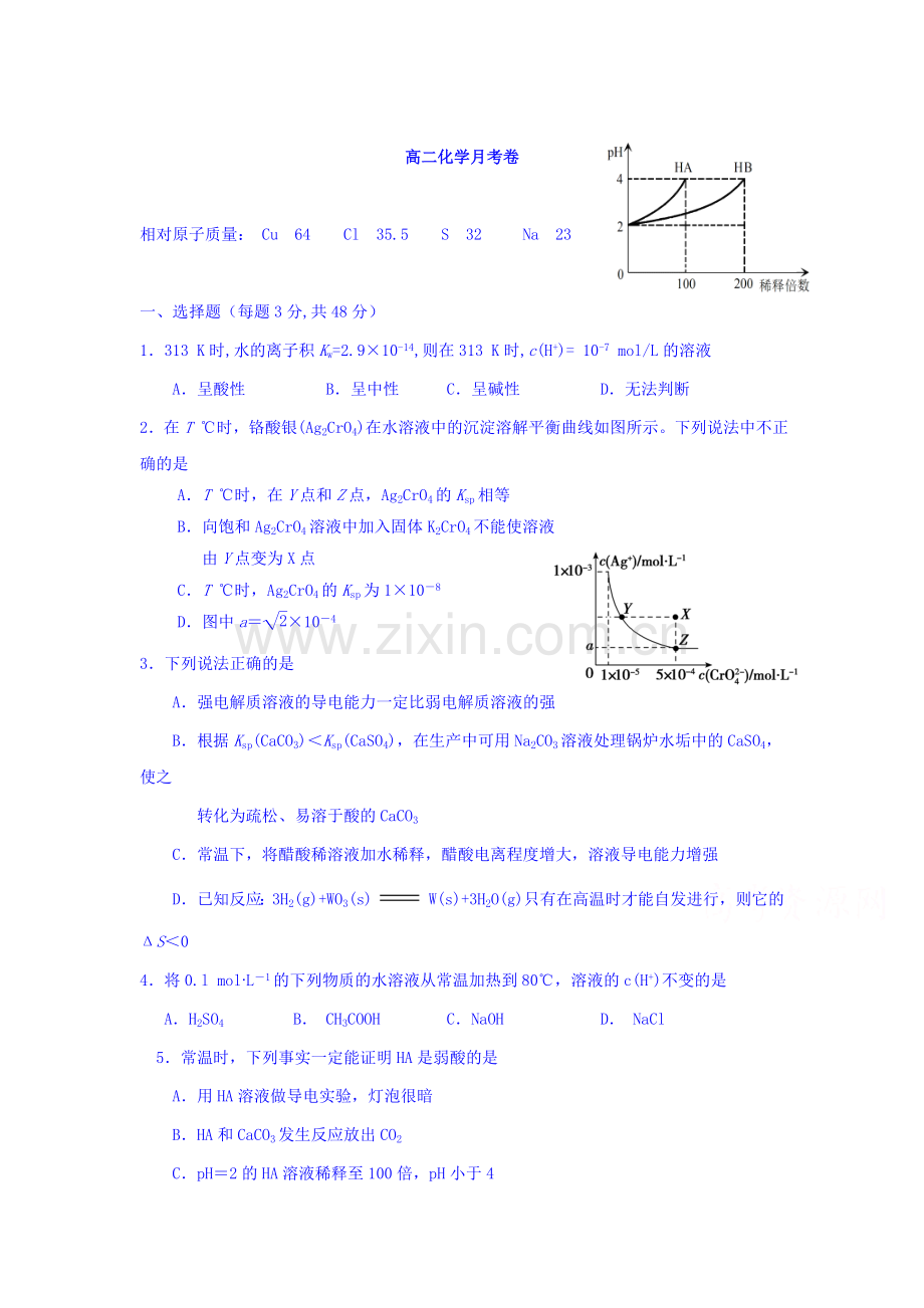 山西省大同市2015-2016学年高二化学上册12月月考试题1.doc_第1页