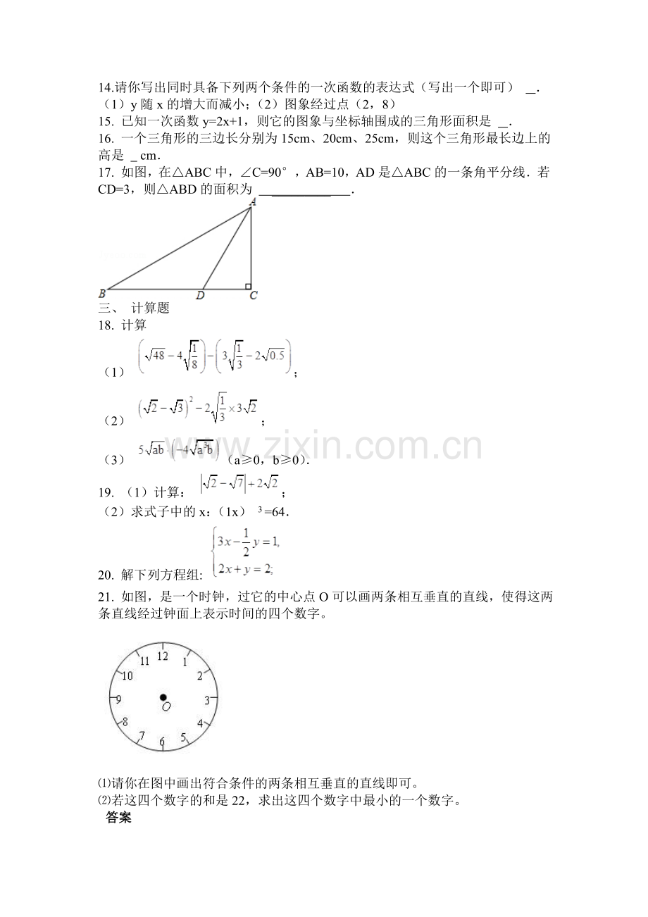 广西钦州市2015-2016学年八年级数学上册期末试题.doc_第3页