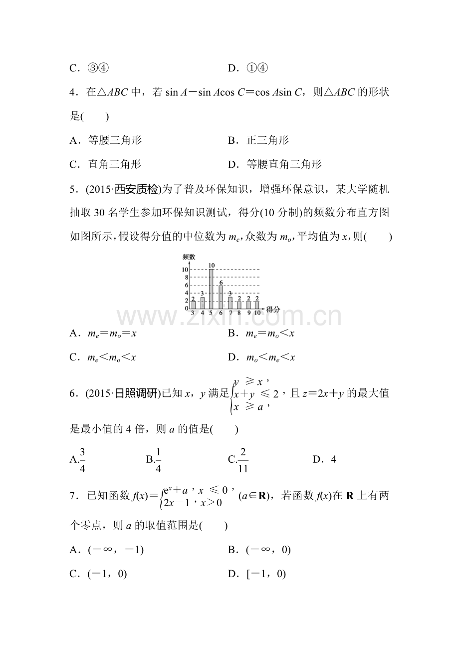 2016届高考理科数学考点专题复习测试23.doc_第2页