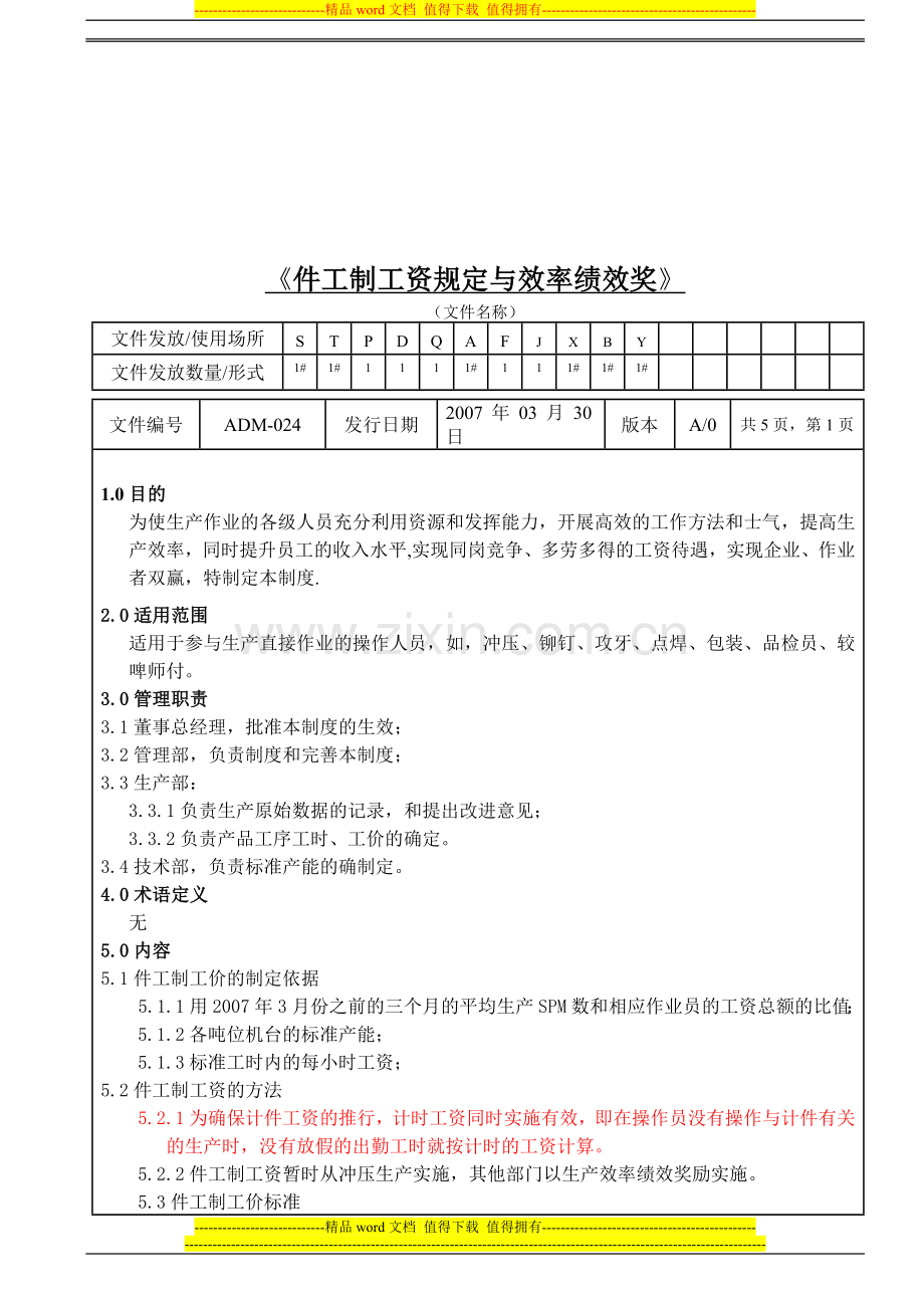 工资激励制度.doc_第1页