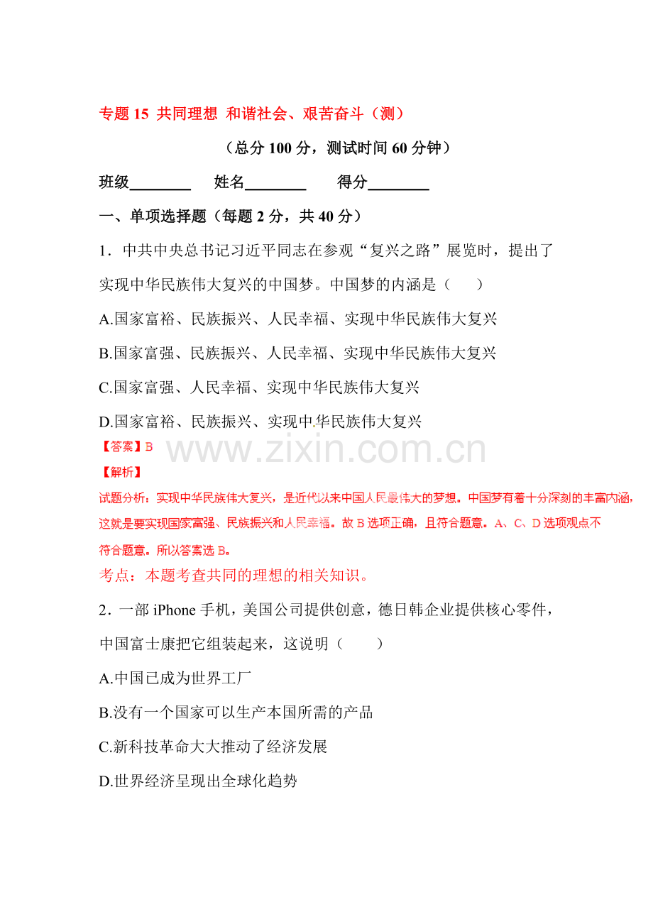 九年级政治上册课后提升练习9.doc_第1页