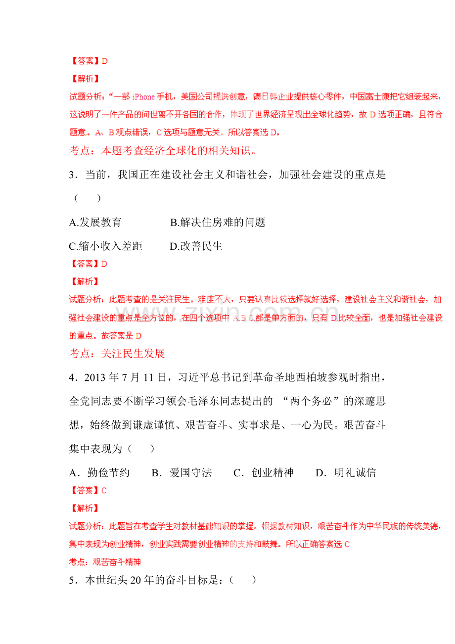 九年级政治上册课后提升练习9.doc_第2页