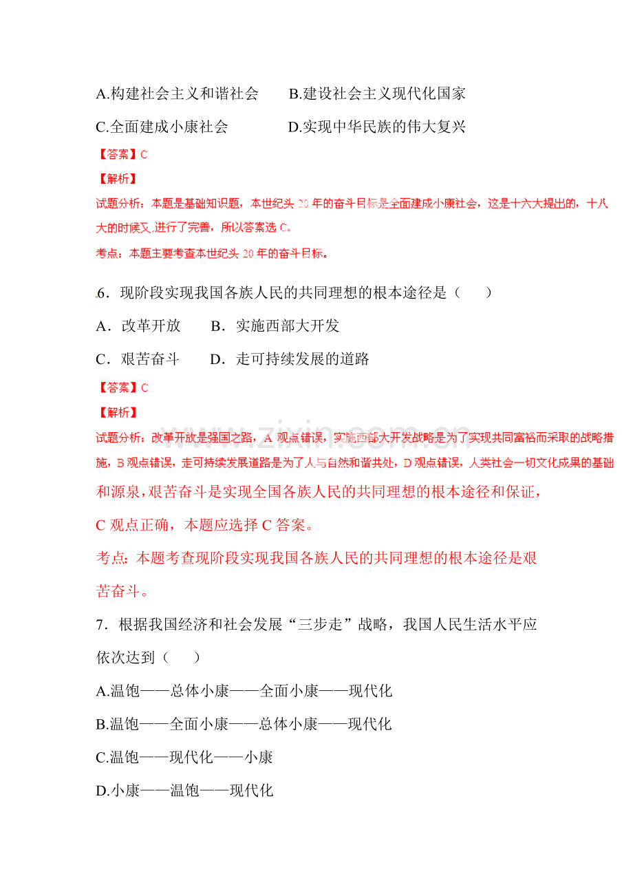 九年级政治上册课后提升练习9.doc_第3页